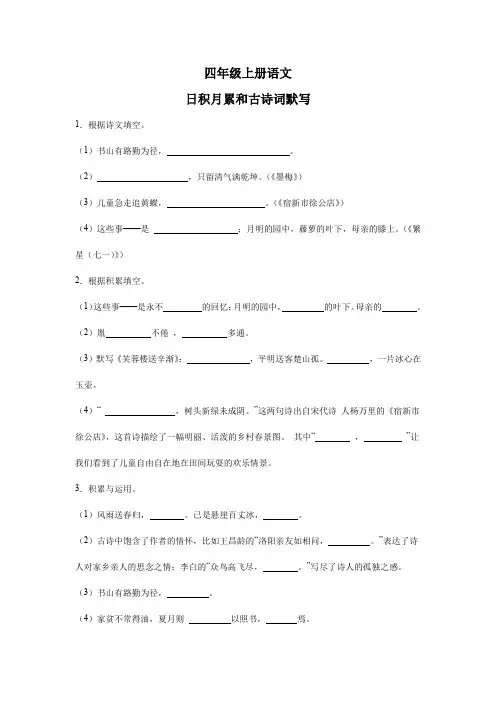 语文四年级下册统编版日积月累和古诗词默写专项练习