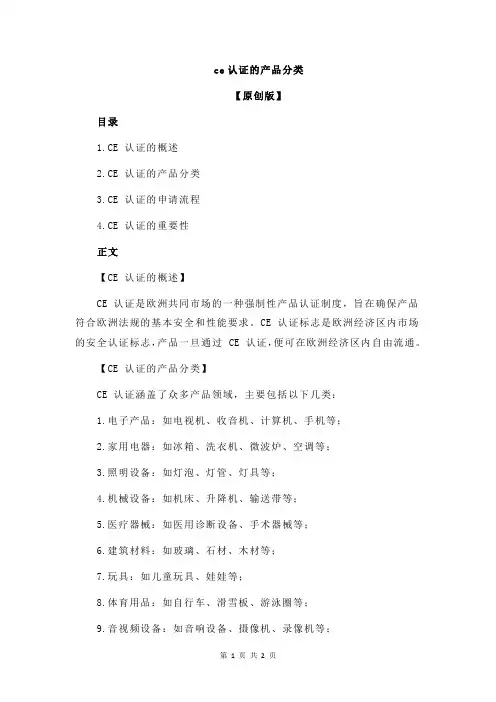 ce认证的产品分类
