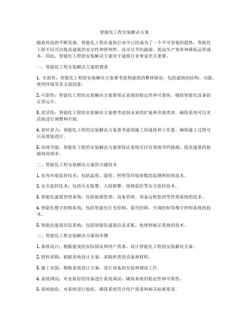 智能化工程安装解决方案