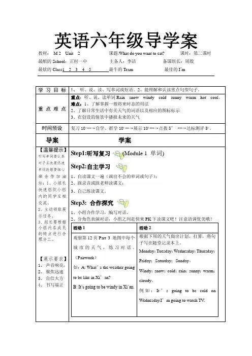 外研版三起点六年级下册第二模块第二单元第二课时(下册)