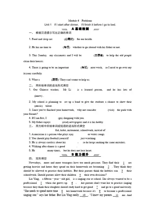 2019秋外研版(浙江)九年级英语上册检测：Module 6Unit 1