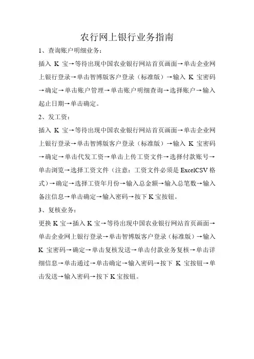 农行网上银行业务操作指南