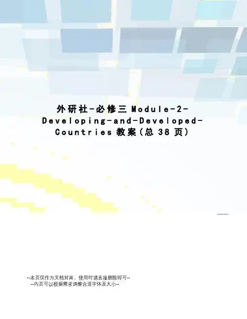 外研社-必修三Module-2-Developing-and-Developed-Countries