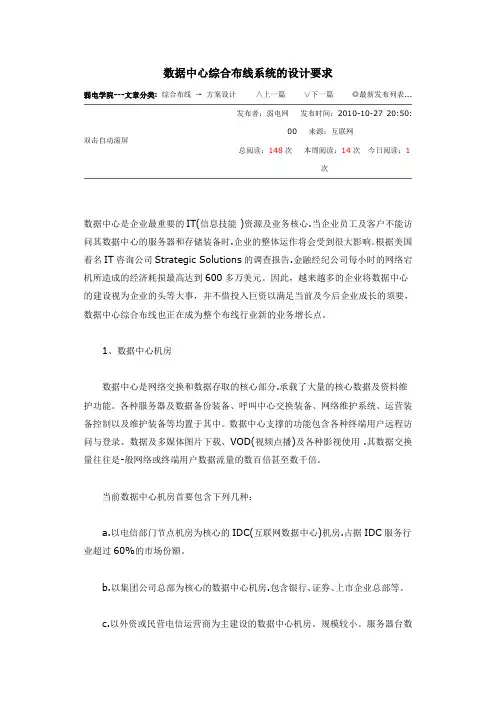 数据中心综合布线系统的设计要求