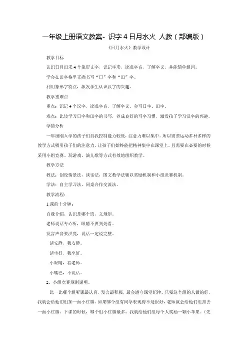部编版《日月水火》优秀教学设计