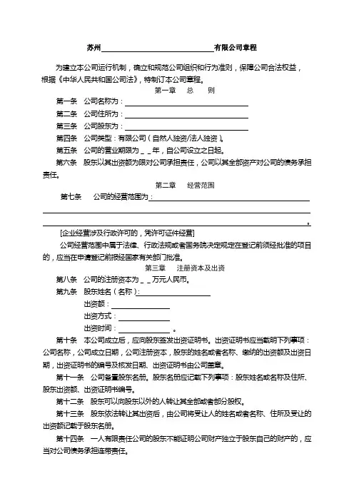 章程-苏州工业园区——行政审批局一站式服务中心演示教学