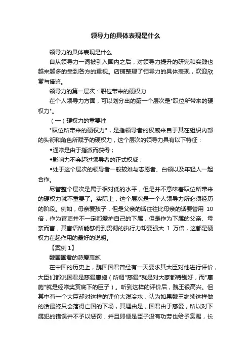 领导力的具体表现是什么