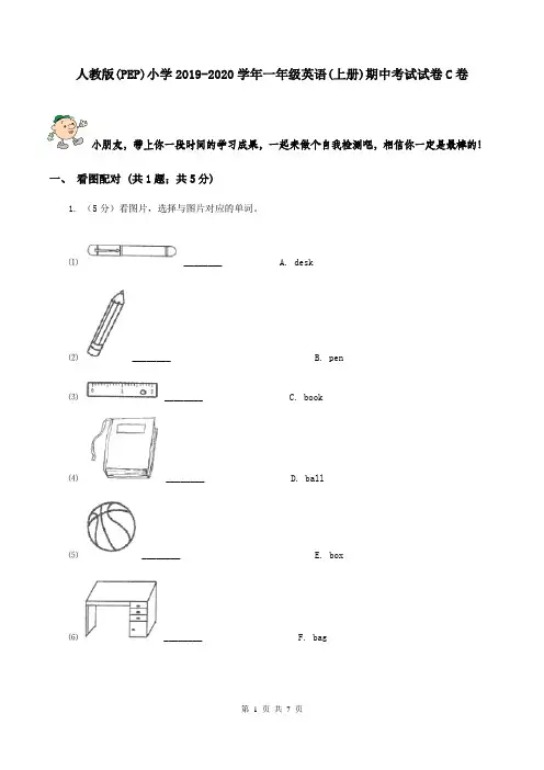 人教版(PEP)小学2019-2020学年一年级英语(上册)期中考试试卷C卷