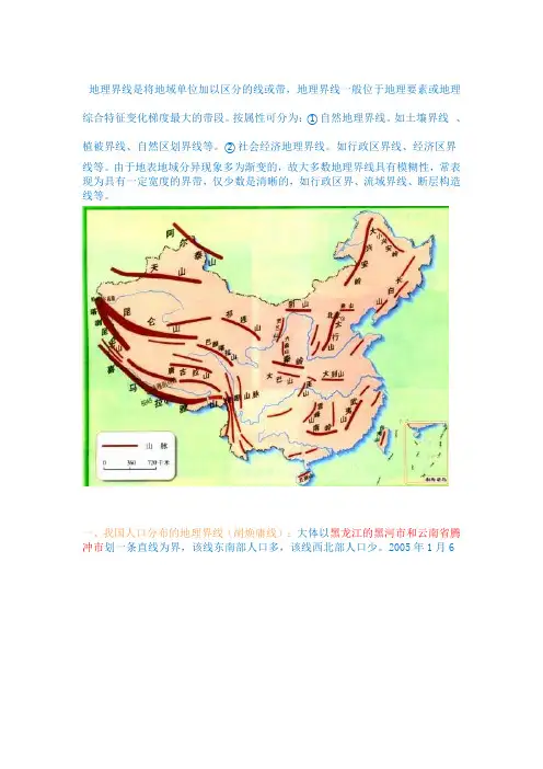 中国十大类主要的地理分界线