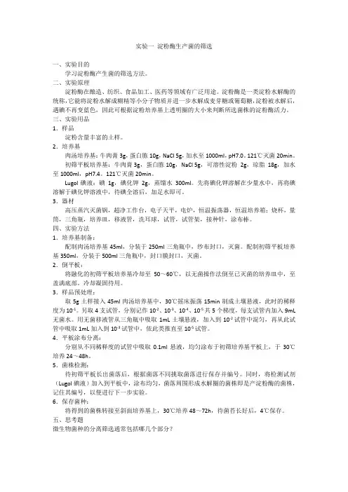 发酵工程实验指导