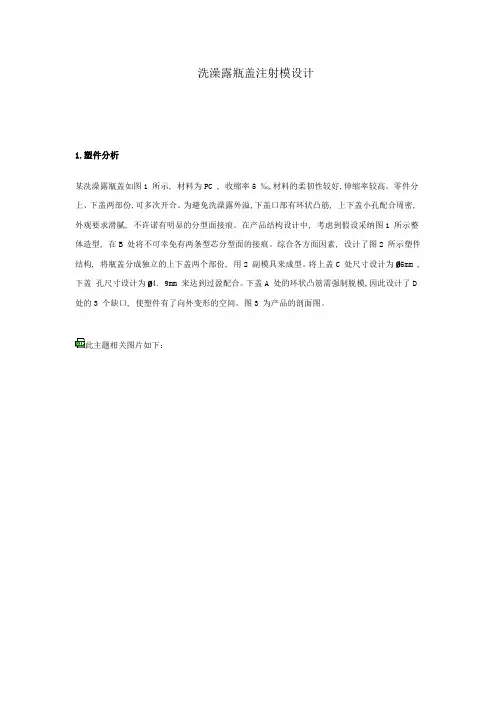洗澡露瓶盖注射模设计