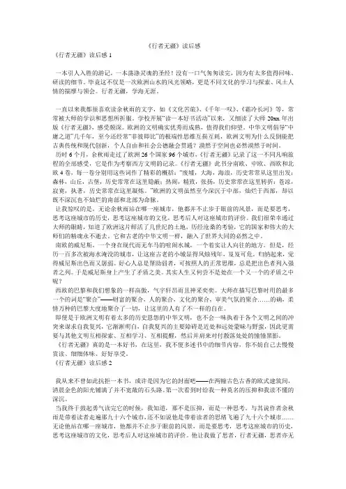 《行者无疆》读后感