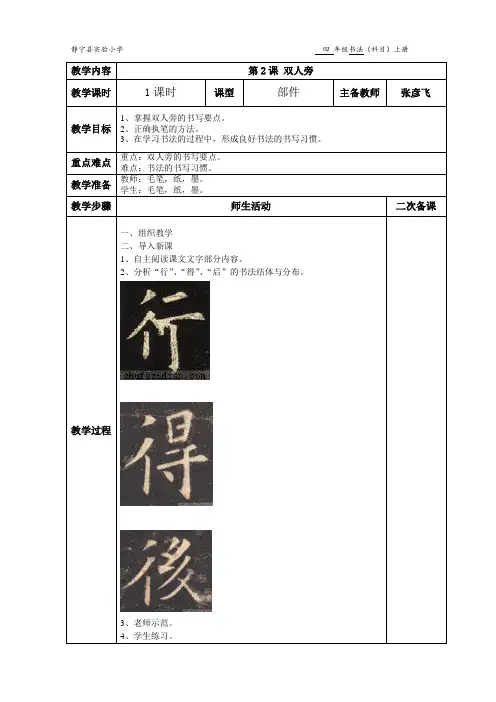 第2课  双人旁