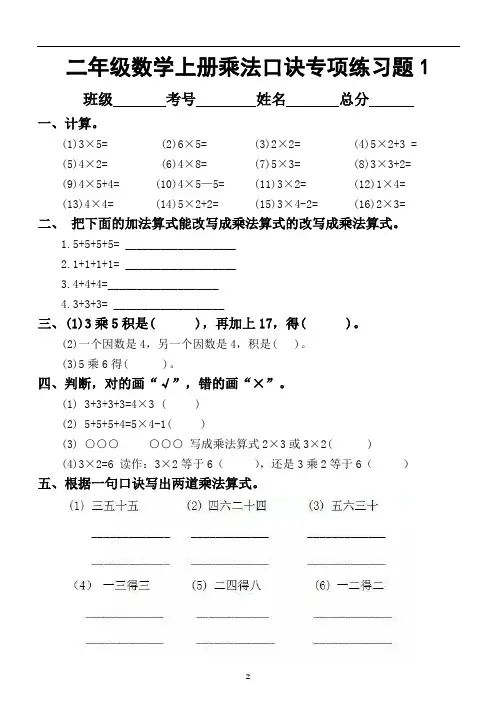 小学数学二年级上册乘法口诀专项练习题(附乘法口诀记忆法)