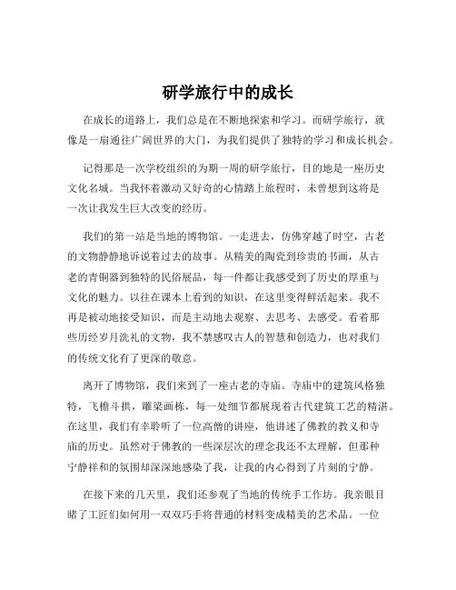 研学旅行中的成长