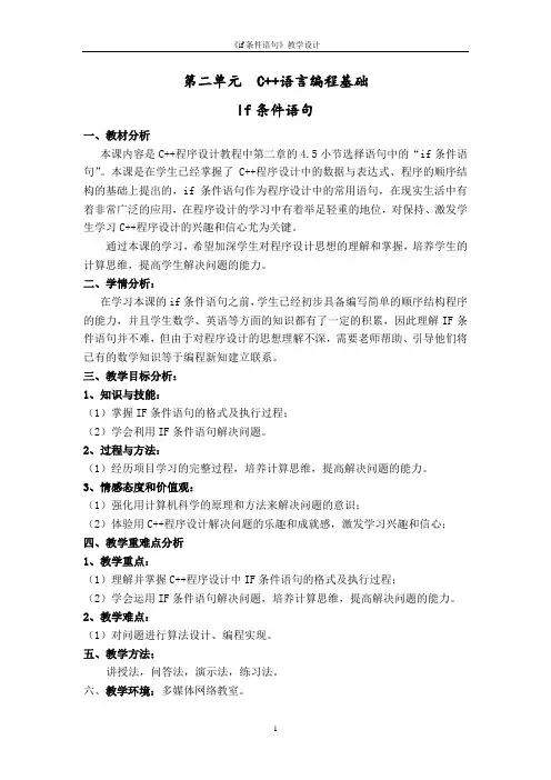 if条件语句教案