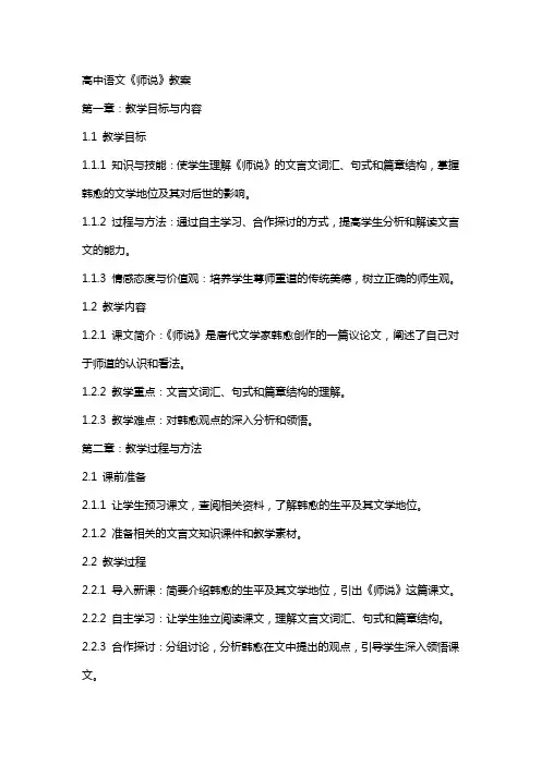 高中语文《师说》教案