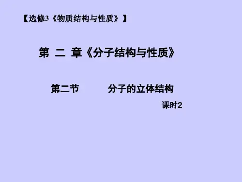 人教版-高中化学选修三分子的立体结构PPT演示1