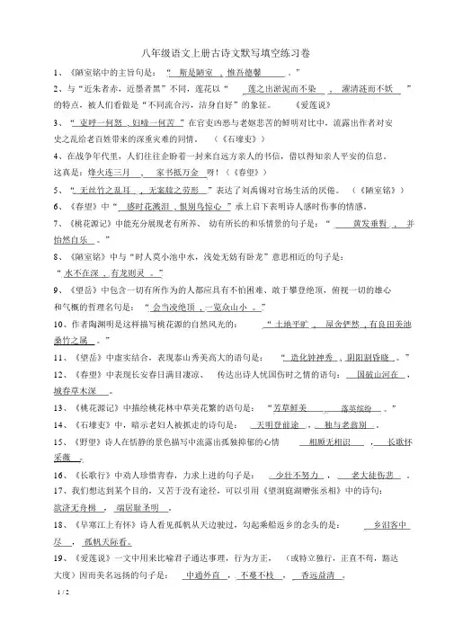 八年级语文上册古诗文默写填空期中练习卷(含答案)