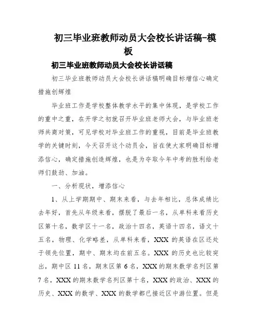 初三毕业班教师动员大会校长讲话稿-模板
