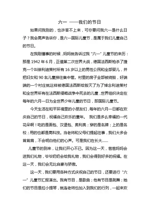 作文——六一儿童节
