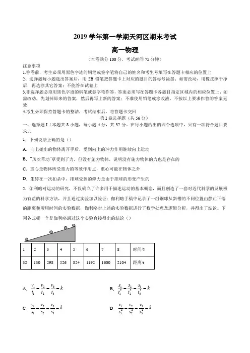 2019-2020学年广州市第一学期天河区期末考试高一物理试题