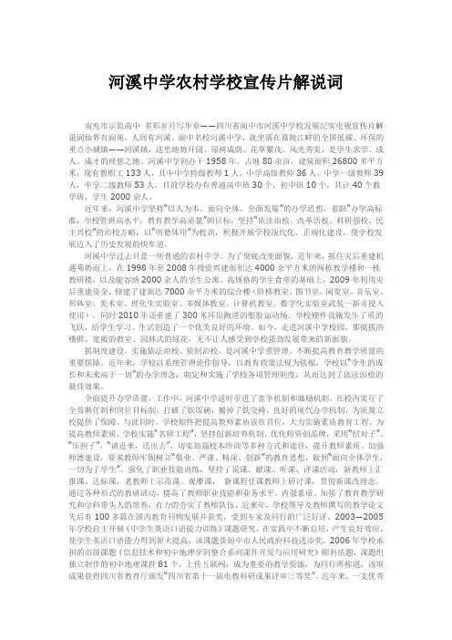 河溪中学农村学校宣传片解说词