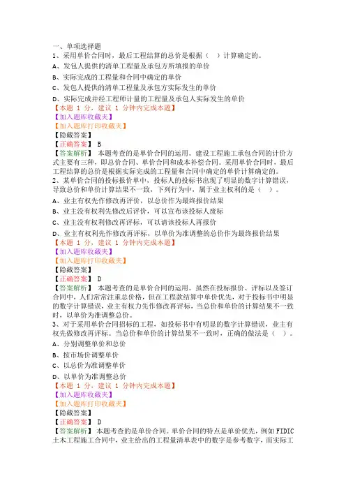 第六章 建设工程合同与合同管理(三)
