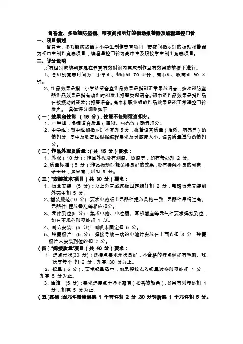 学生电子制作比赛规则