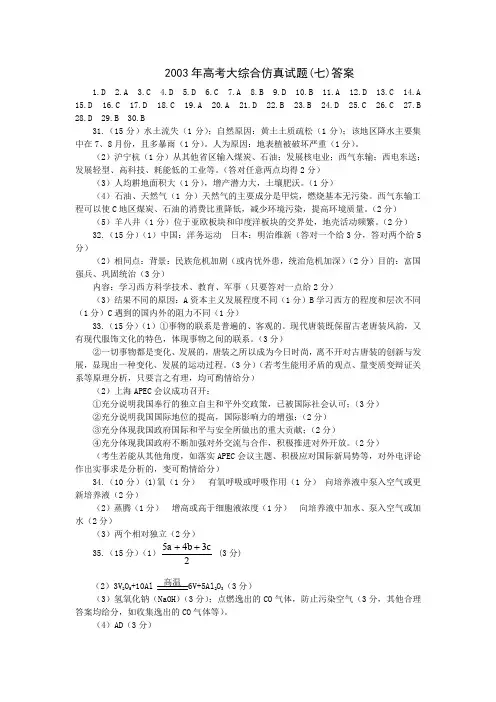 2003年高考大综合仿真试题答案