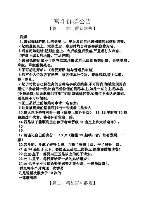 公告书之宫斗群群公告