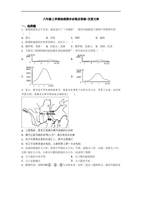 八年级上学期地理期末试卷及答案-百度文库 2