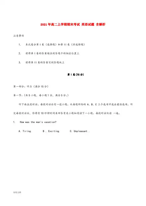 2021-2022年高二上学期期末考试 英语试题 含解析