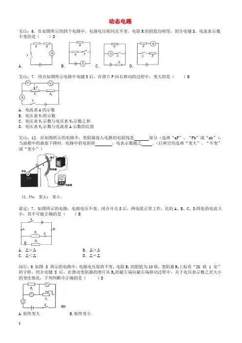 上海市各区2017届中考物理一模试卷按考点分类汇编_动态电路(有答案)