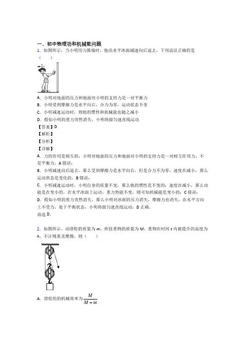 2020-2021中考物理功和机械能问题的综合复习及详细答案