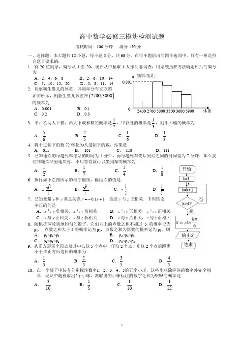 高中数学必修3测试题及答案