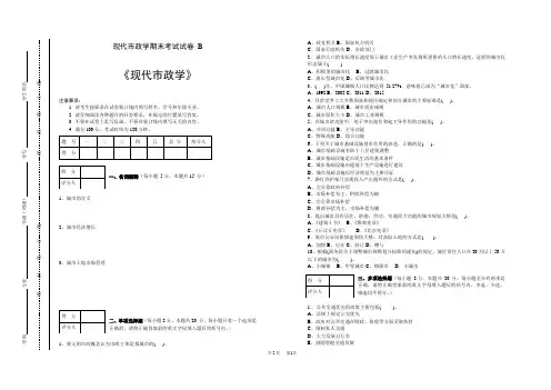 现代市政学期末考试试卷B卷含答案