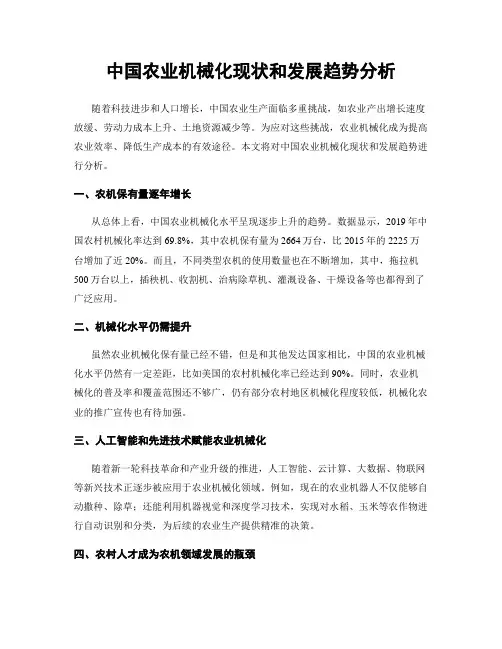 中国农业机械化现状和发展趋势分析