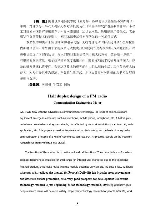 半双工调频无线对讲机的设计