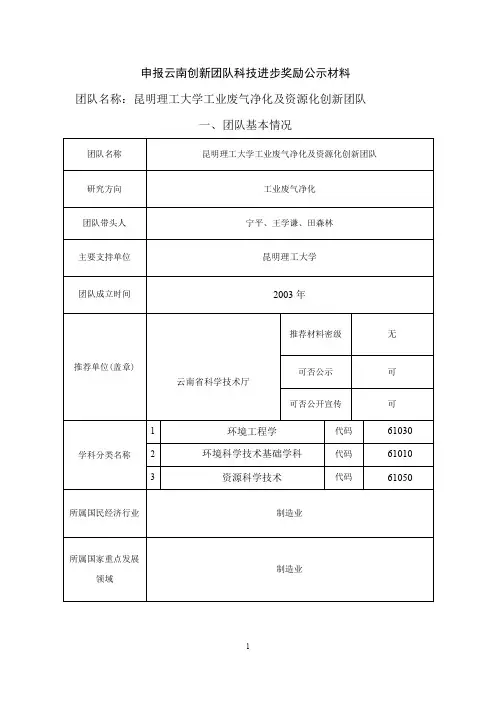 申报云南创新团队科技进步奖励公示材料