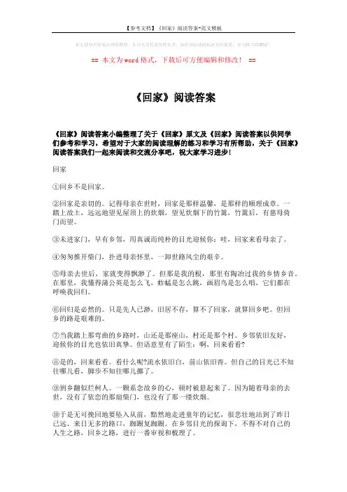 【参考文档】《回家》阅读答案-范文模板 (3页)