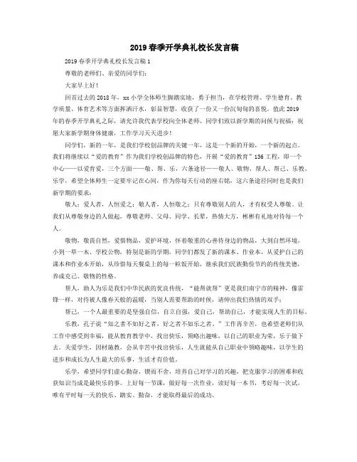 2019春季开学典礼校长发言稿