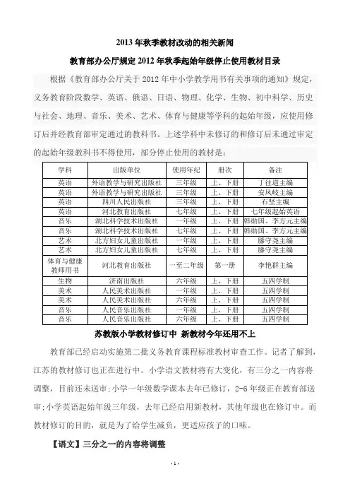 2013秋季教材改动新闻