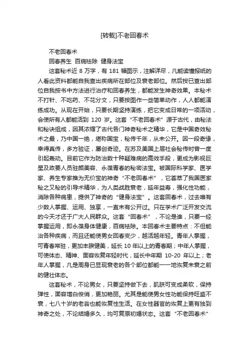 [转载]不老回春术