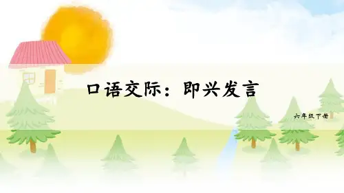六年级下册语文课件-口语交际：即兴发言 习作：心愿人教部编版 (共18张PPT)