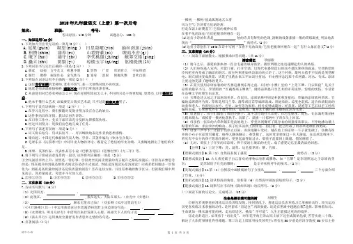 部编版2018年秋季学期九年级语文月考试题卷(含答案)