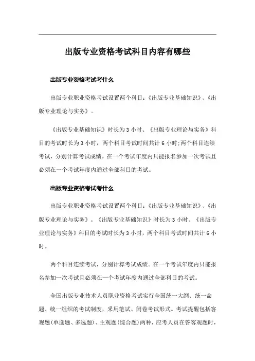 出版专业资格考试科目内容有哪些