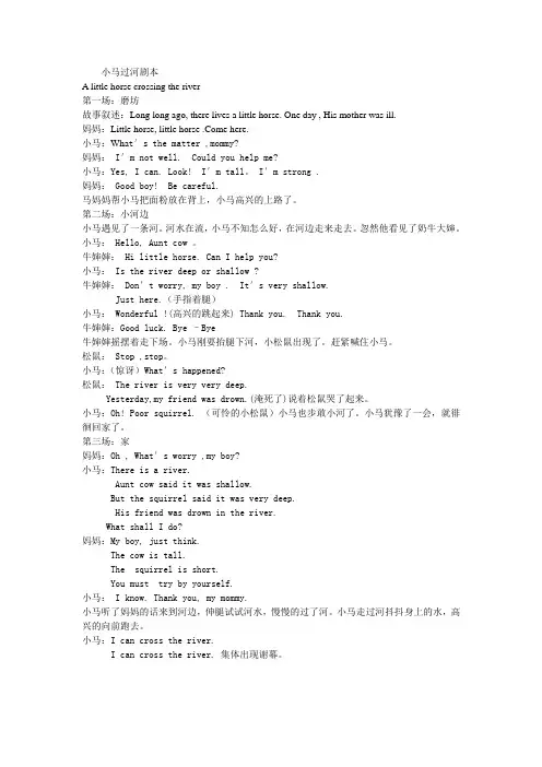 小马过河剧本