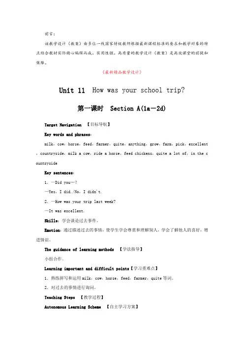 最新人教版新目标初中英语七年级下册《Unit 11 Section A(1a-2d)第一课时教学设计及教学反思》精品教案