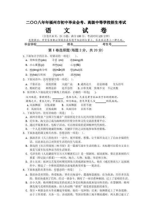 福建省福州市中考语文试卷及答案
